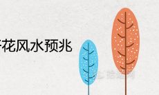 家里盆栽竹子开花的风水预兆吉利吗