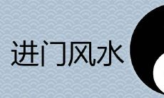 进门见鱼缸风水好吗 见什么最有财运