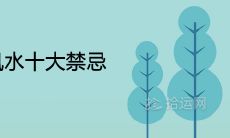 门口种竹子风水十大禁忌