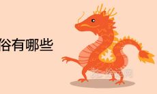 二月二的风俗有哪些 是什么特殊的日子