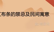 门上系红布条的禁忌及民间寓意