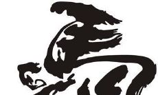 属马人2023年财运运势 旺财的月份是什么时候