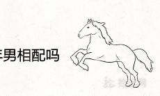 88年女跟90年男相配吗 在一起能长久吗