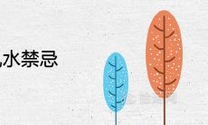 柠檬树的风水禁忌 是吉树还是凶树