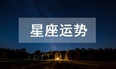 2023年1月白羊座运势及运程 白羊座2023年1月运势完整解读