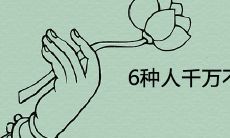 6种人千万不能带个麒麟 不适合什么人佩戴