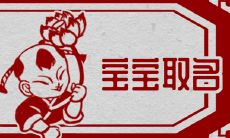 给孩子起名字大全女孩2022 女宝宝名字精选