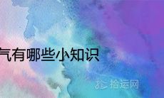 冬季节气有哪些小知识 六个节气的含义简介