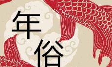 年俗顺口溜2021年 春节打油诗大全