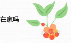 绣球花忌讳放在家吗 可以旺财又旺宅吗