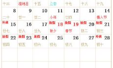 2015年春节放假安排时间表