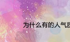 为什么有的人气质像有钱人 见过大世面的表现