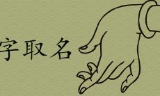 与航字最配的名字有哪些