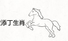 2022年家里必定添丁的生肖男