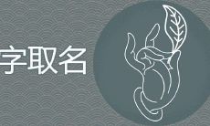 燃字取名寓意好吗 有什么忌讳