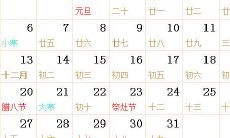 1918全年日历农历表