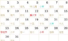 1916全年日历农历表
