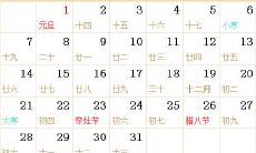 1912全年日历农历表