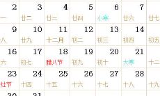 1910全年日历农历表