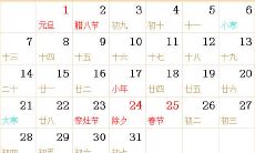 1906全年日历农历表
