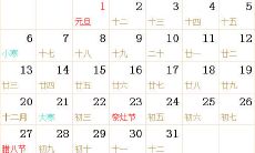 1901全年日历农历表