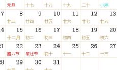 1934全年日历农历表