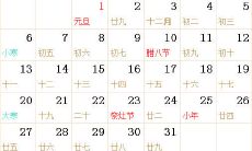 1946全年日历农历表