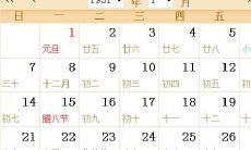 1951全年日历农历表