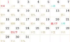 1956全年日历农历表
