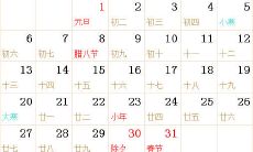 1957全年日历农历表