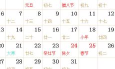 1963全年日历农历表
