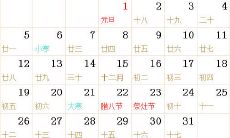 1964全年日历农历表