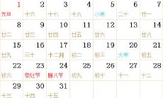 1961全年日历农历表