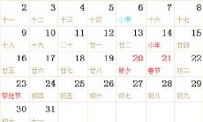1966全年日历农历表