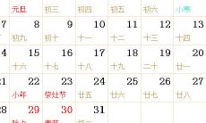 1968全年日历农历表