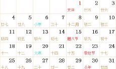 1970全年日历农历表