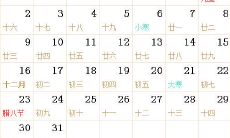 1972全年日历农历表