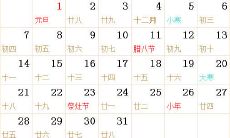 1973全年日历农历表