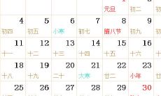 1976全年日历农历表