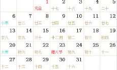 1991全年日历农历表
