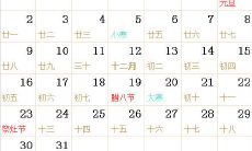 1994全年日历农历表
