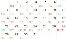 1996全年日历农历表