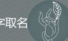 陌字取名寓意好吗 吉利古风名字推荐大全