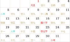 1997全年日历农历表