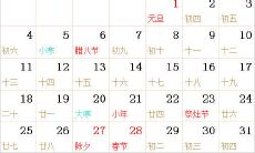1998全年日历农历表
