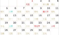 2003全年日历农历表