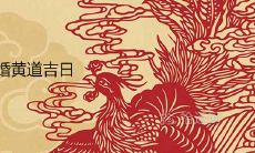 2020年8月份结婚黄道吉日查询 嫁娶最好的日子