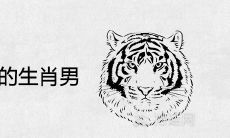 对妻子最不好的生肖男 没本事脾气大的属相