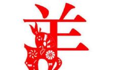 属羊的生一个属牛的宝宝好不好 有相冲吗