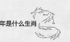 生孩子财运旺三年是什么生肖